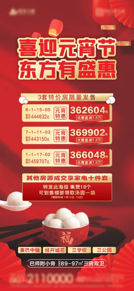 源文件下载【元宵盛惠】编号：50520008343521959