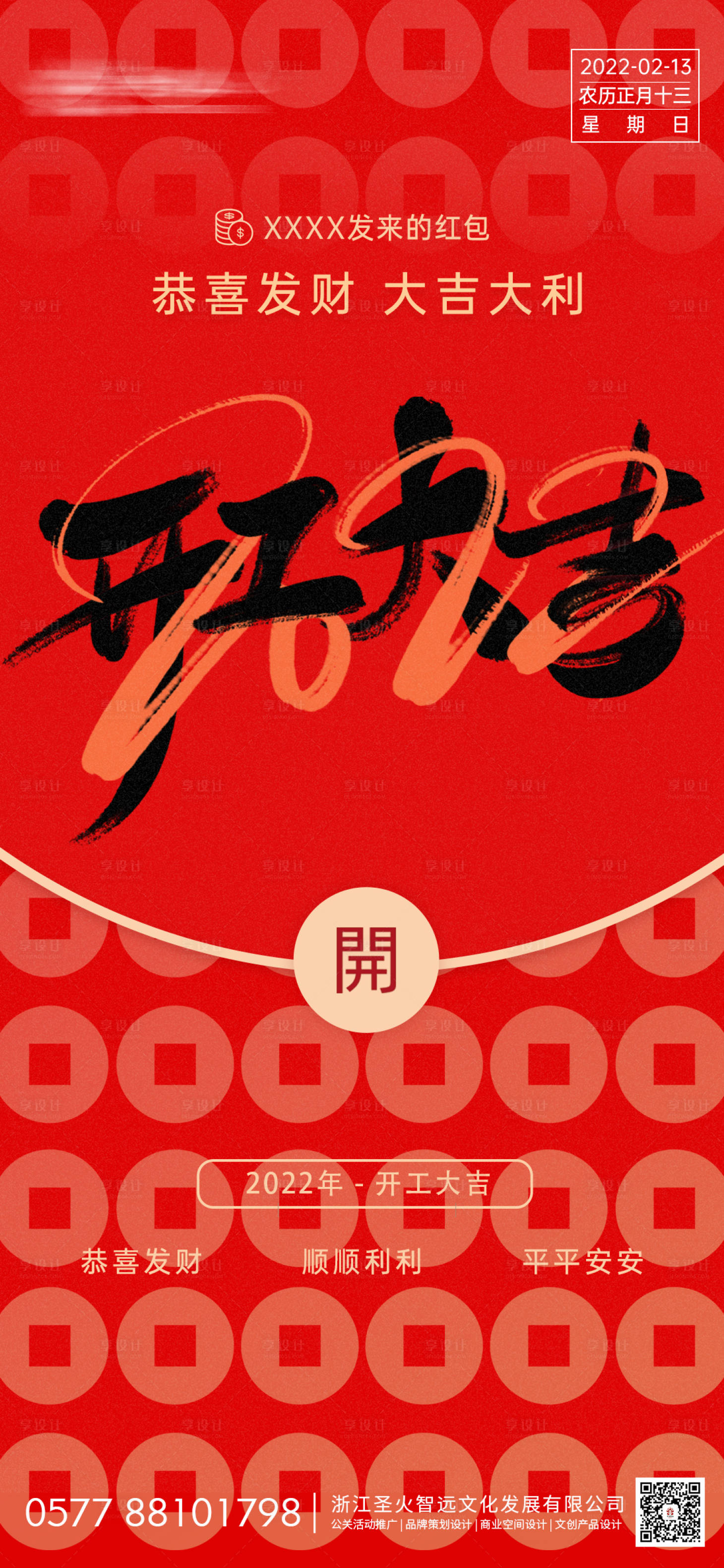 源文件下載【享設計】搜索編號：53310008382183647【虎年開工大吉海報】