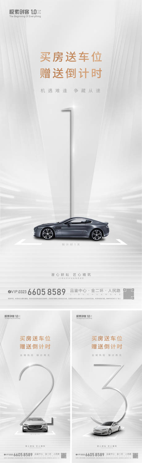 源文件下载【车位开盘倒计时海报】编号：30620008538474084