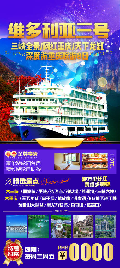 源文件下载【维多利亚3号游船】编号：30230008621059400