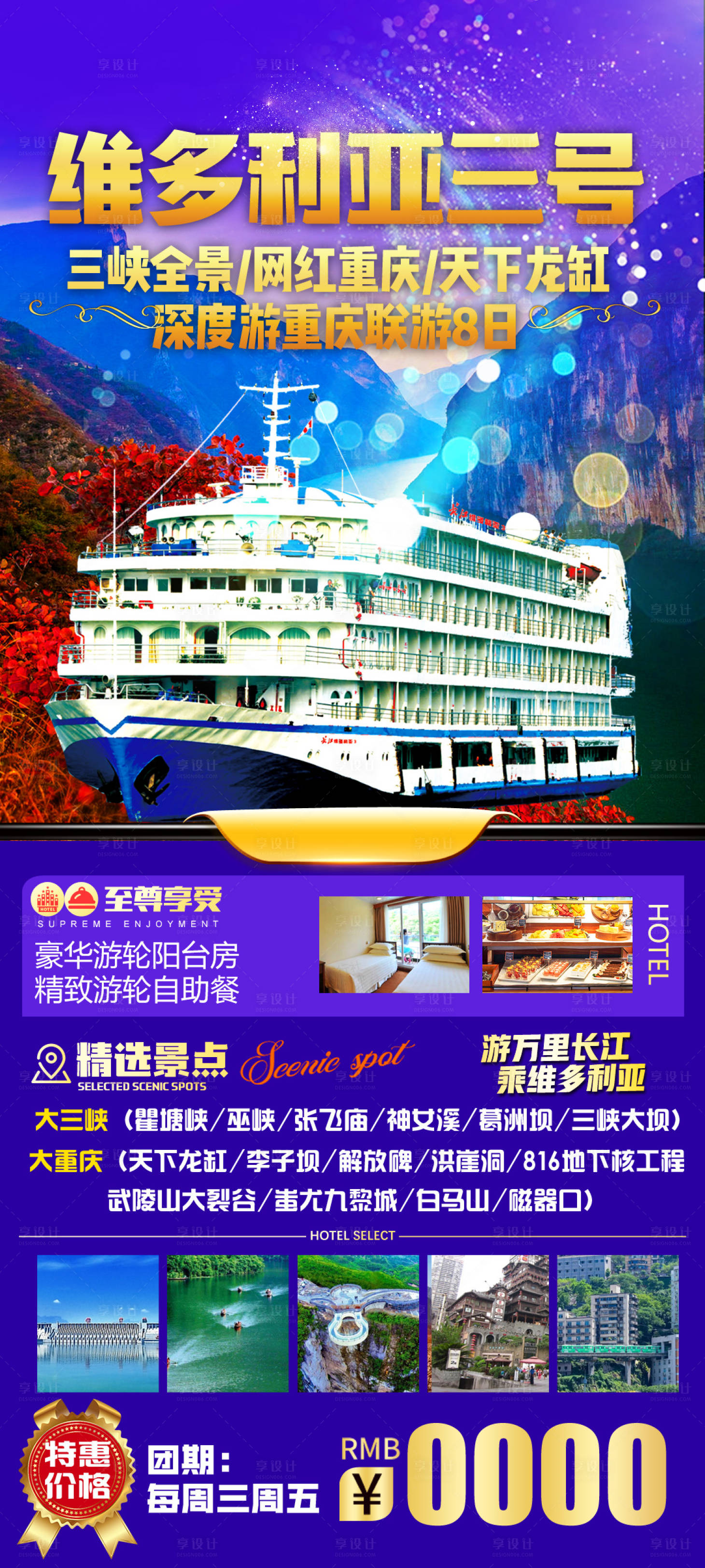 源文件下载【享设计】搜索编号：30230008621059400【维多利亚3号游船】