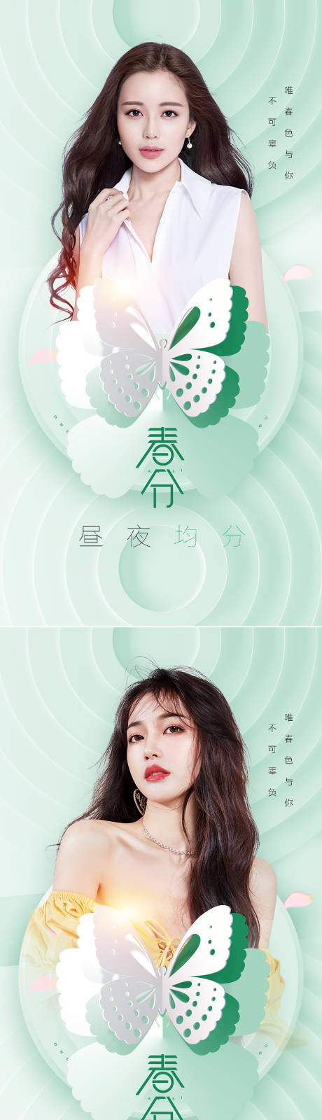 源文件下載【醫美春分節氣海報】編號：28110008405936418