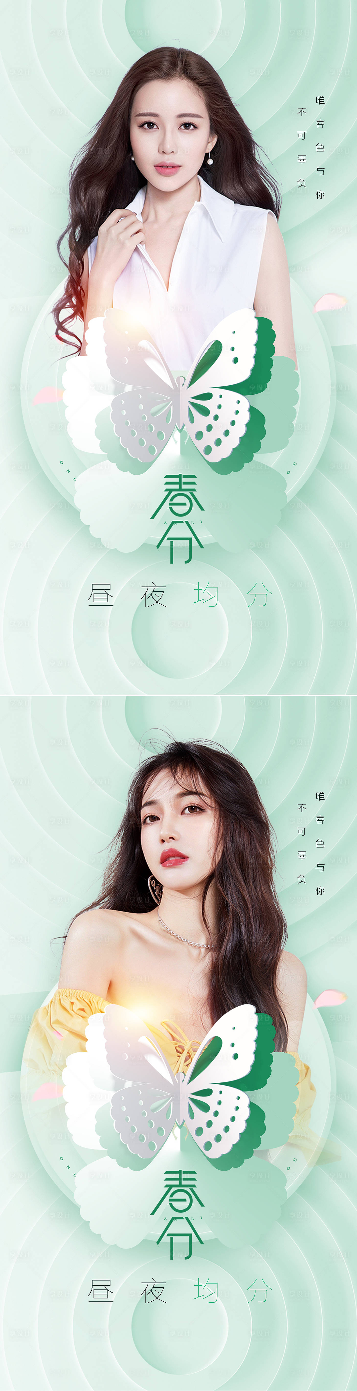 源文件下载【医美春分节气海报】编号：28110008405936418