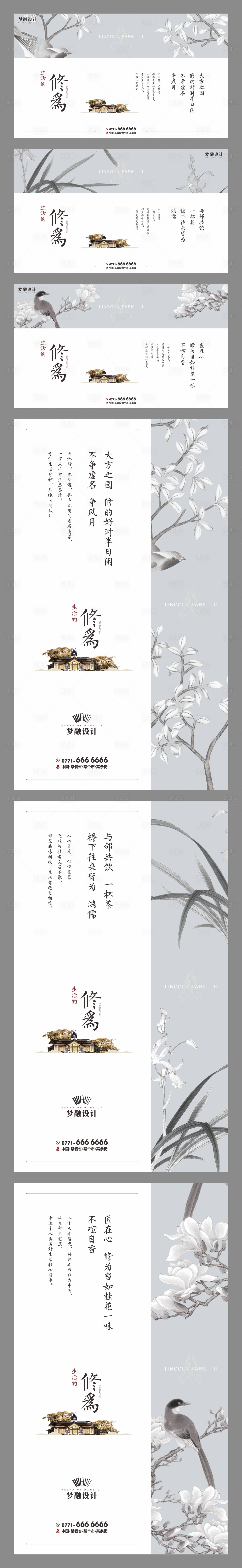源文件下載【享設計】搜索編號：74640008479244544【高端地產中式系列海報】