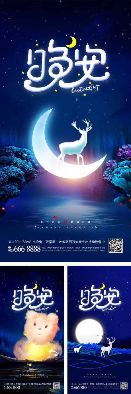 源文件下载【晚安问候世界睡眠日系列海报】编号：81150008526829344