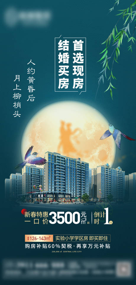源文件下载【买房首选现房地产七夕海报】编号：69370008536799860