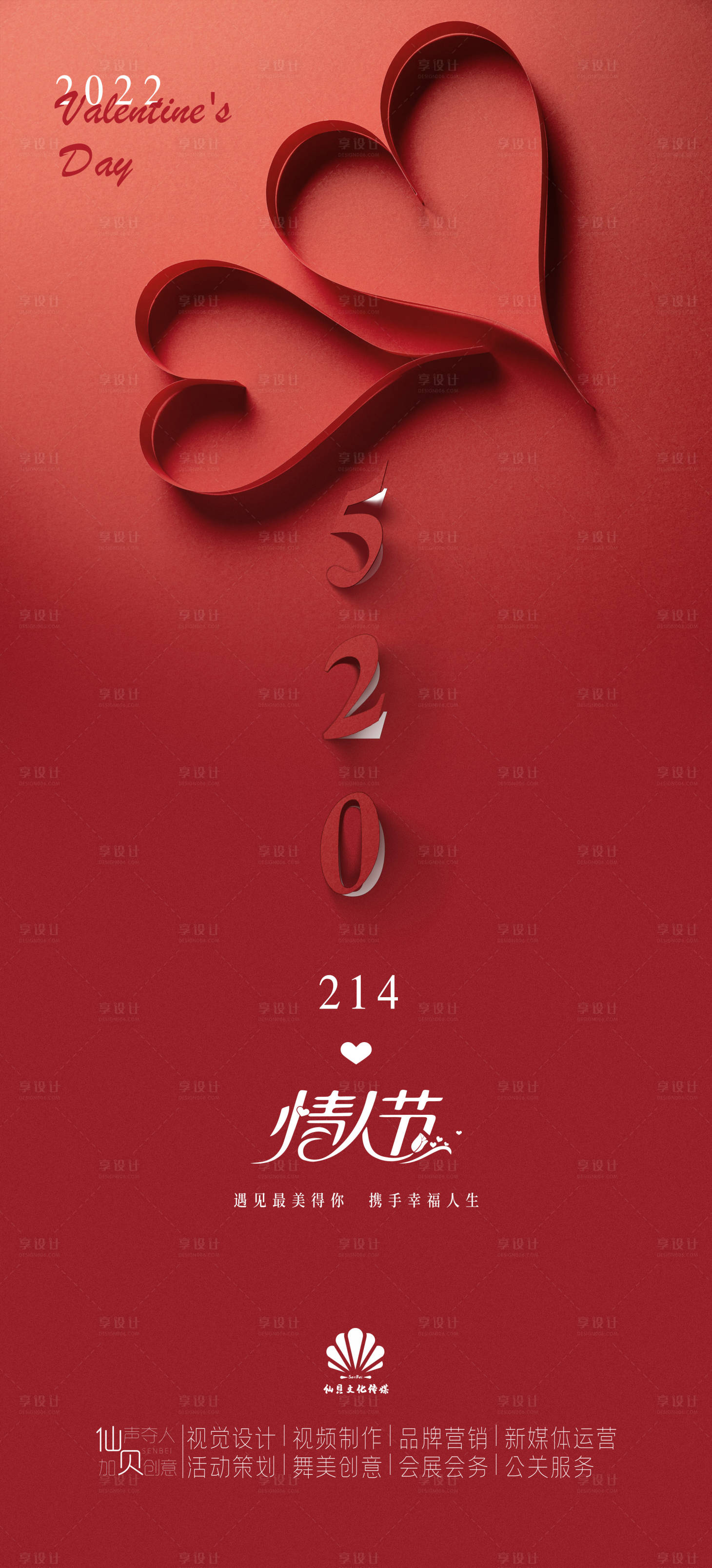 源文件下载【享设计】搜索编号：41400008321987930【情人节剪纸海报】