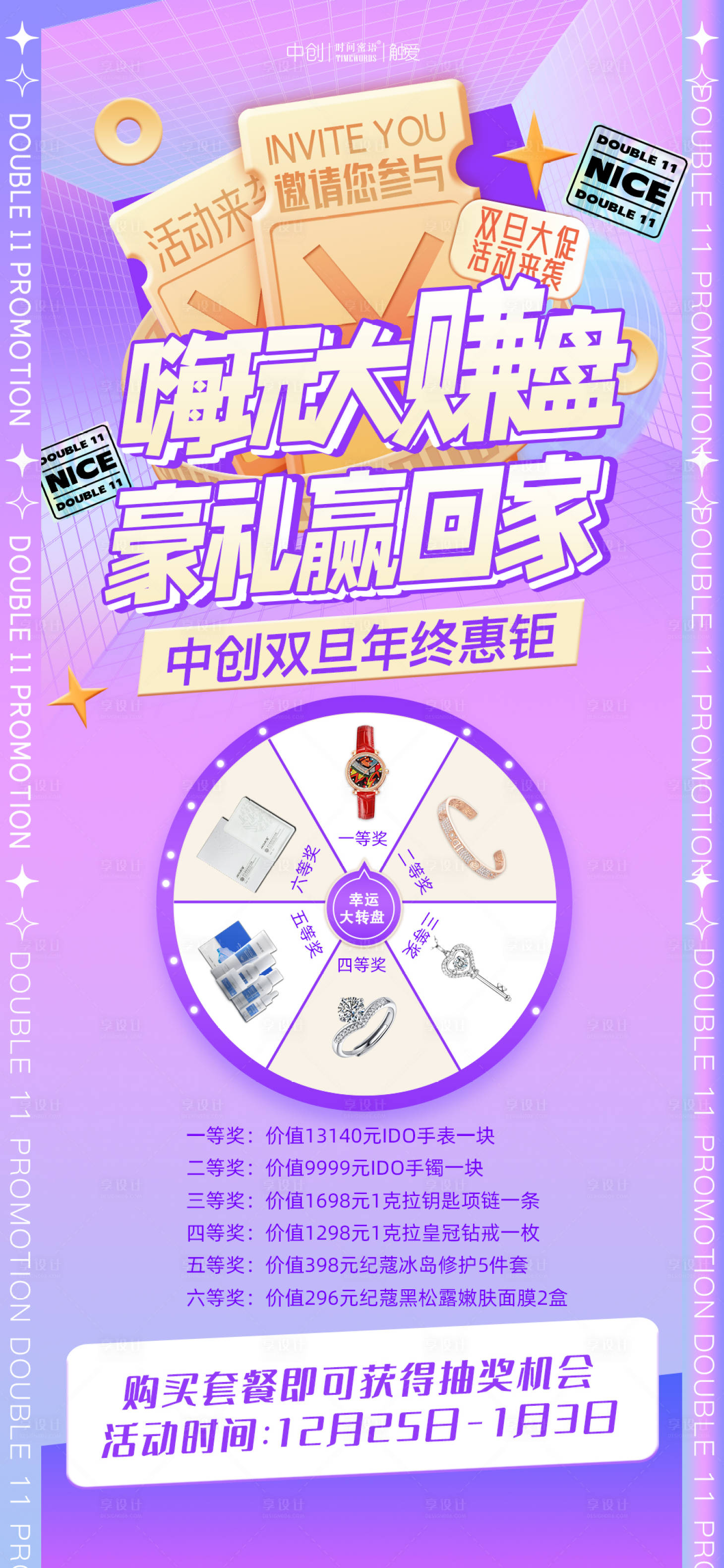 源文件下載【享設(shè)計(jì)】搜索編號(hào)：50380008311397026【大轉(zhuǎn)盤活動(dòng)抽獎(jiǎng)海報(bào)】