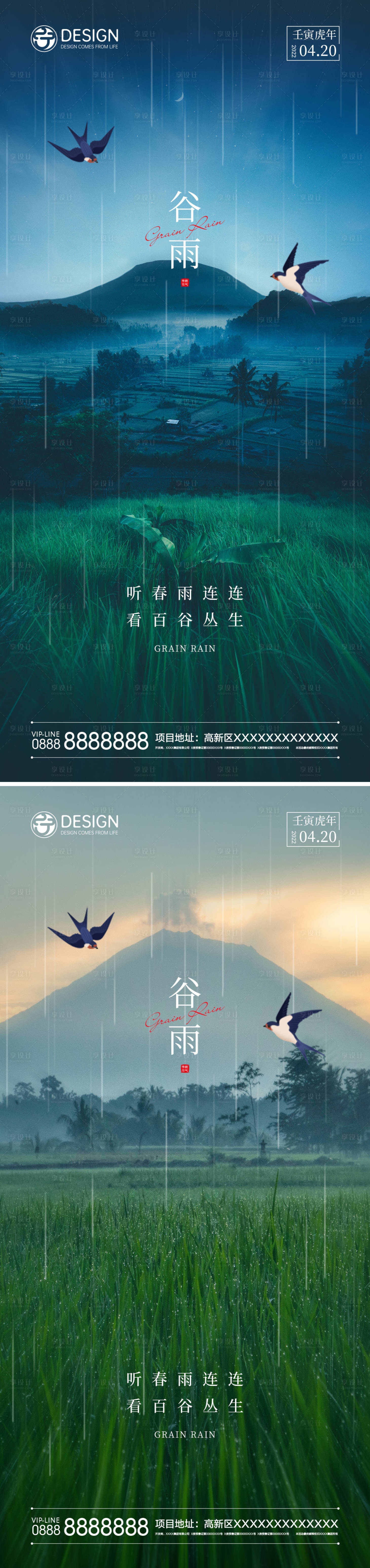 源文件下載【享設計】搜索編號：58260008498677362【谷雨節氣系列海報】