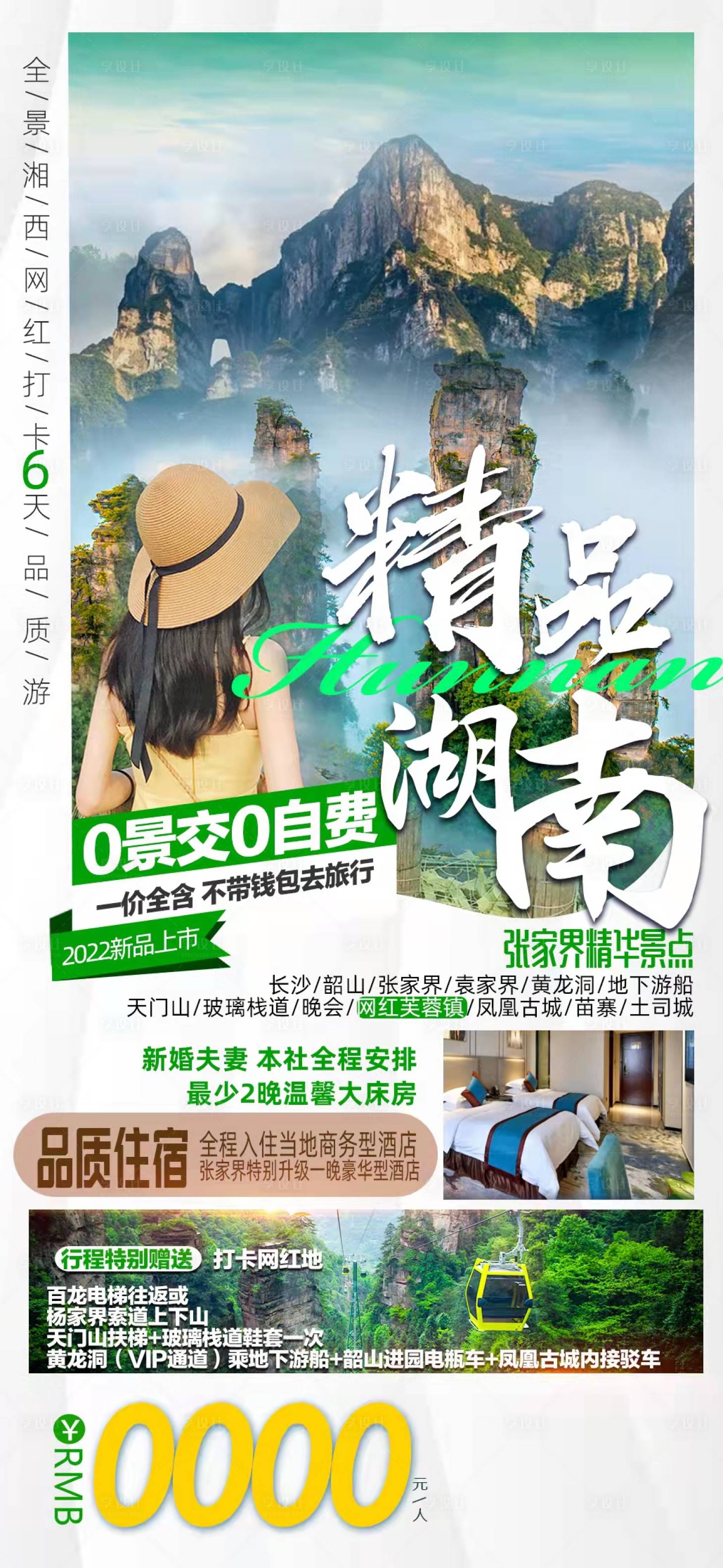 源文件下載【享設(shè)計】搜索編號：89630008501945055【張家界旅游】