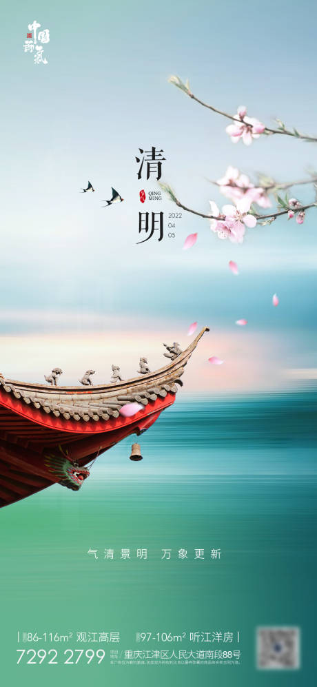 源文件下載【享設計】搜索編號：54620008513766973【清明】