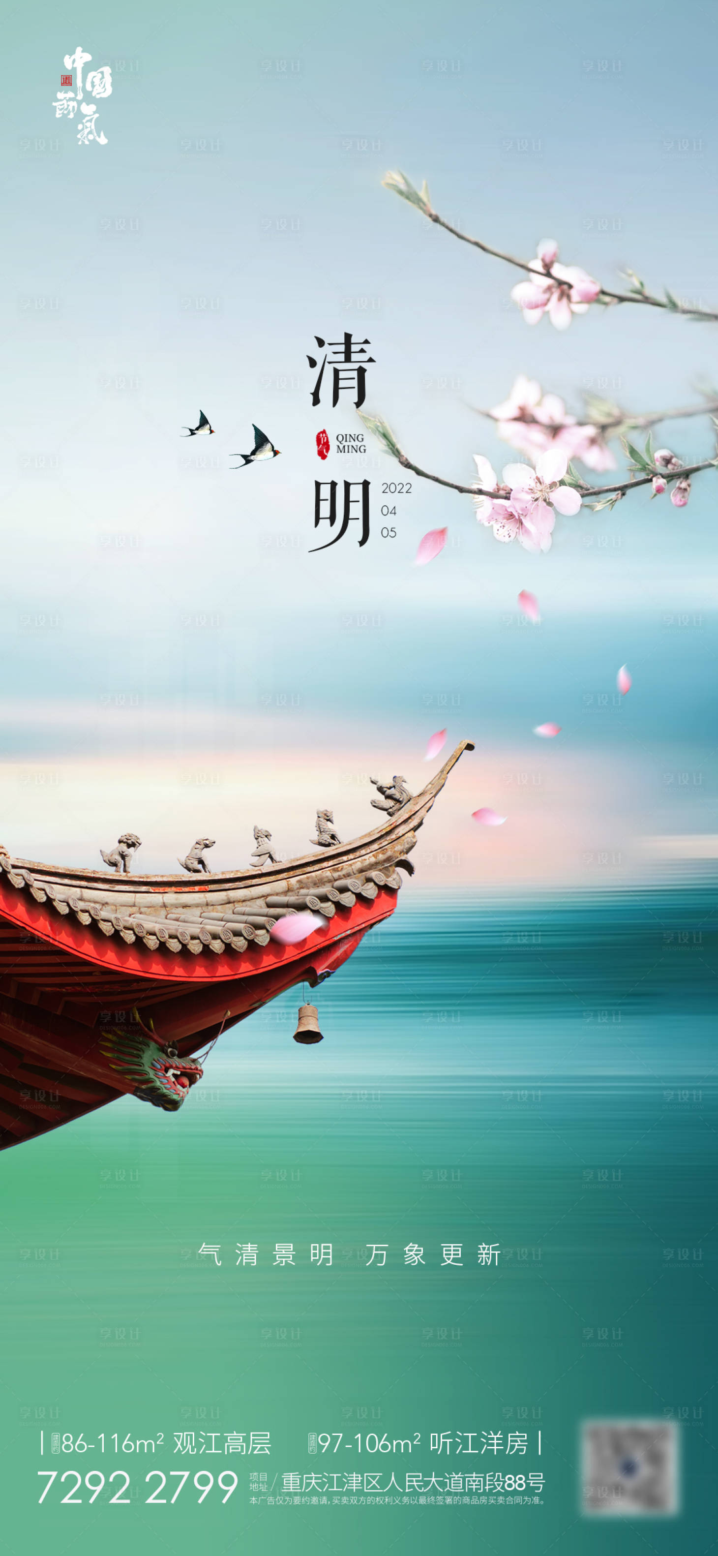 源文件下载【享设计】搜索编号：54620008513766973【清明】