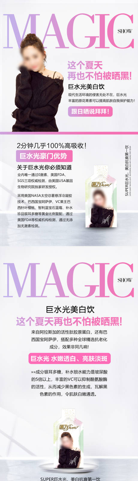 源文件下载【微商发圈产品系列海报】编号：73950008613067735