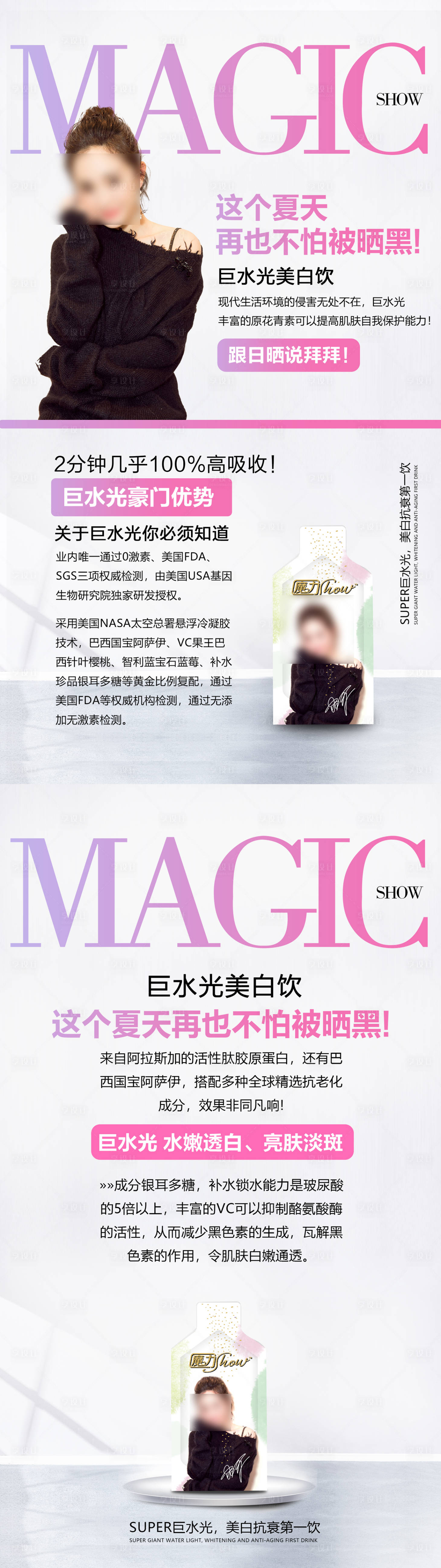 源文件下載【微商發圈產品系列海報】編號：73950008613067735