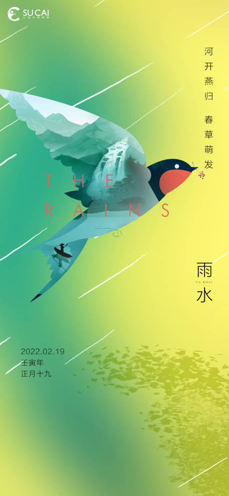 源文件下載【雨水】編號：55090008438673237
