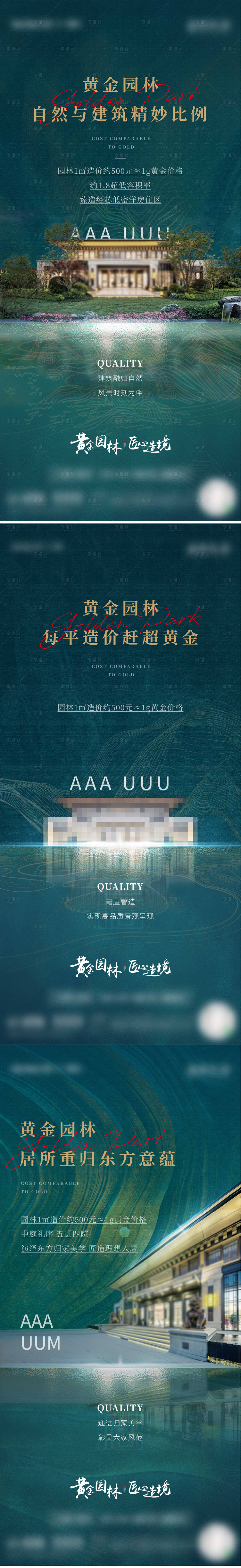 源文件下载【享设计】搜索编号：52790008526287875【地产园林价值点系列单图】