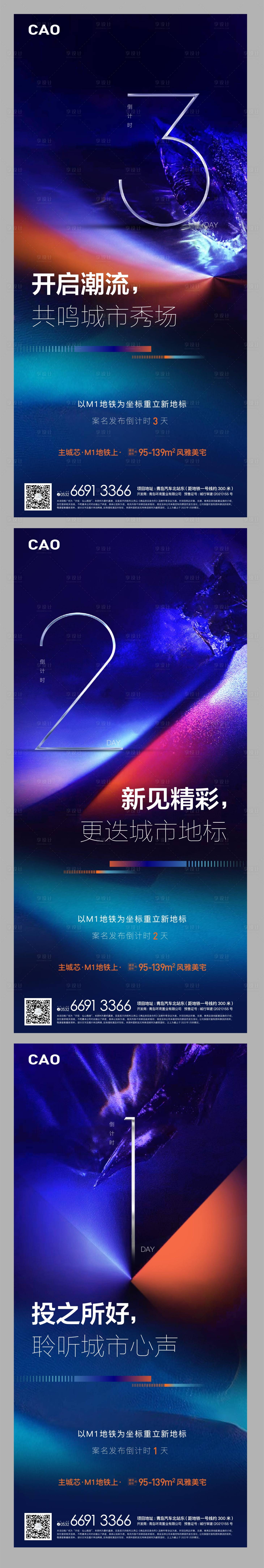 源文件下載【享設計】搜索編號：27210008540525374【綜合體地產倒計時高端質感現代新中式】