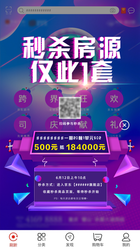 源文件下载【地产特价房弹窗海报】编号：17020008631982186