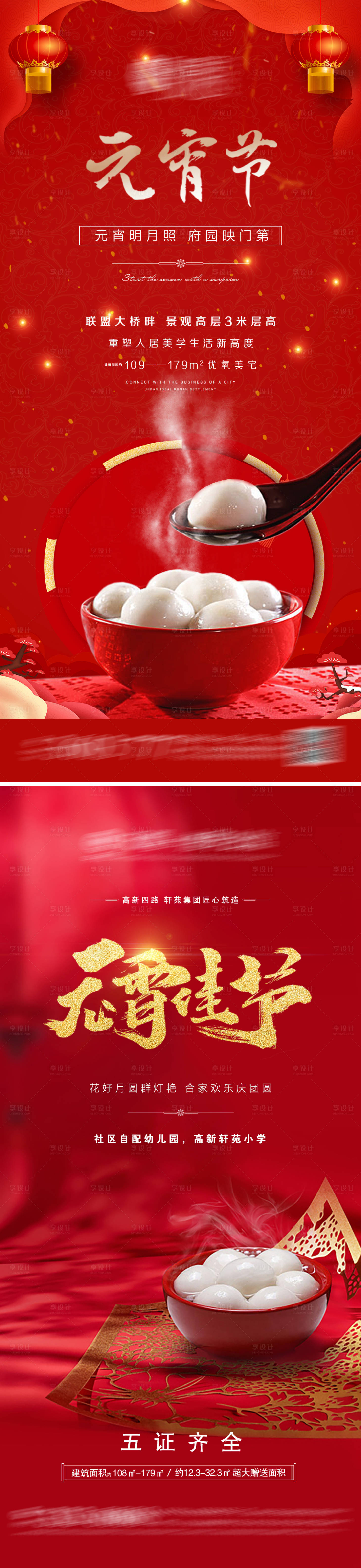 源文件下载【享设计】搜索编号：12470008342737923【元宵节】