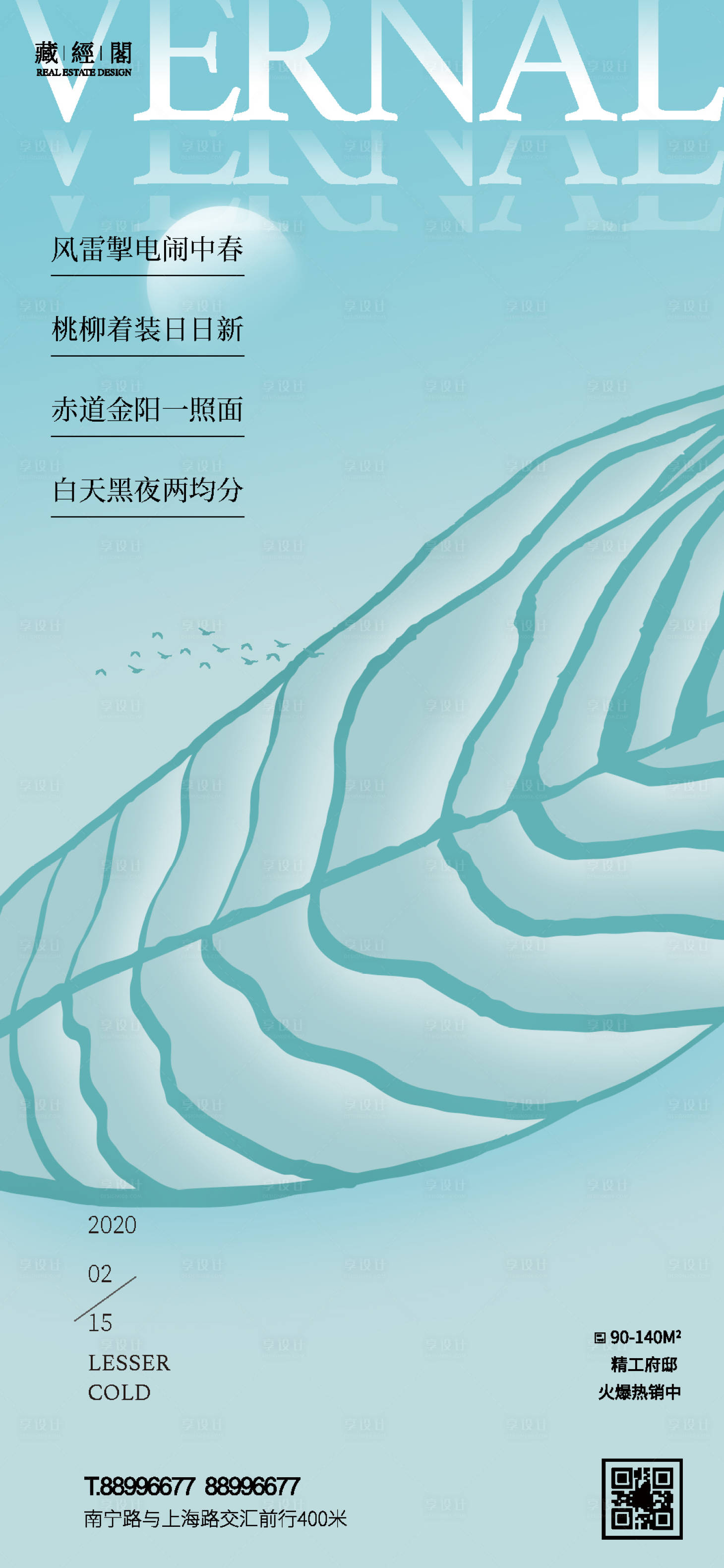 源文件下載【享設計】搜索編號：61170008409268000【驚春】