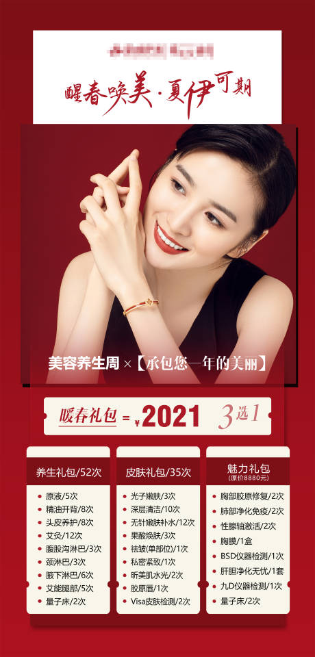 源文件下载【医美活动套餐】编号：66010008442644229
