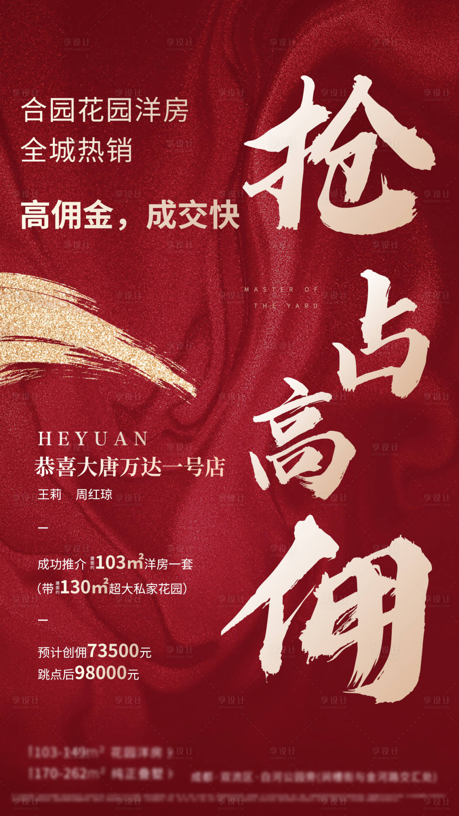 源文件下載【享設計】搜索編號：61010008483345623【地產傭金單圖】