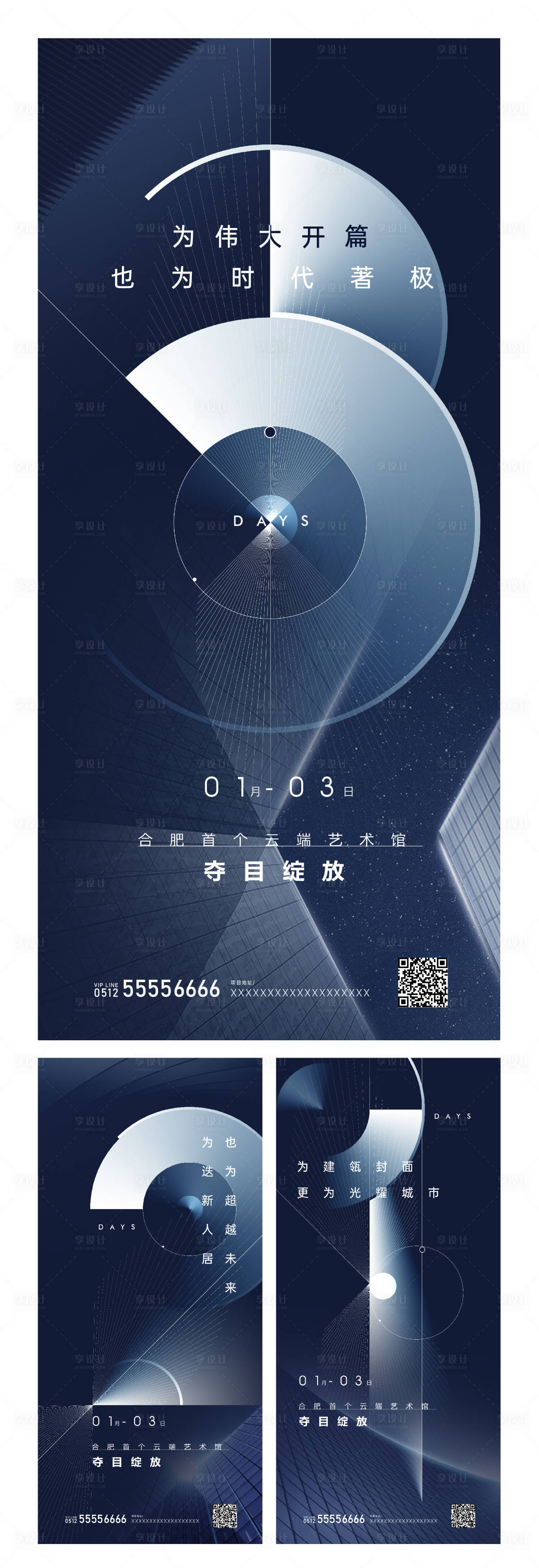 源文件下载【享设计】搜索编号：40650008496356090【倒计时】
