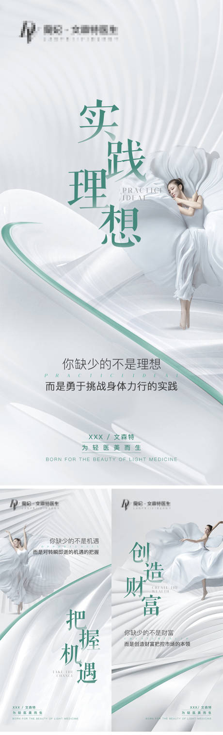 源文件下载【医美招商海报】编号：57530008385584072