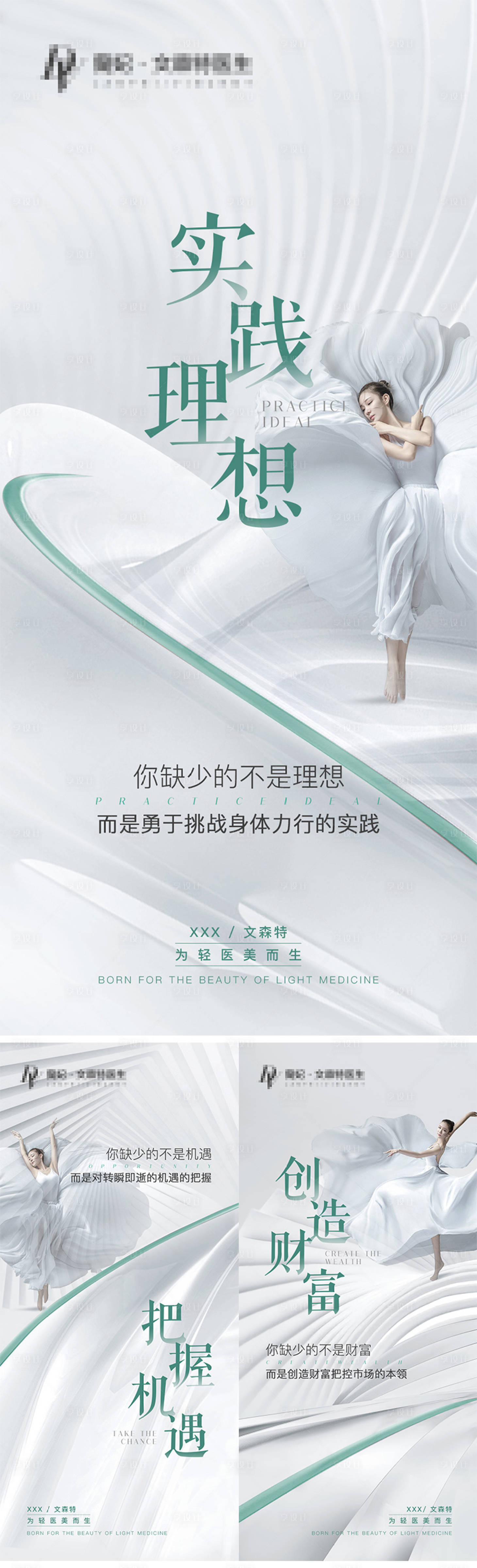 源文件下載【享設計】搜索編號：57530008385584072【醫美招商海報】