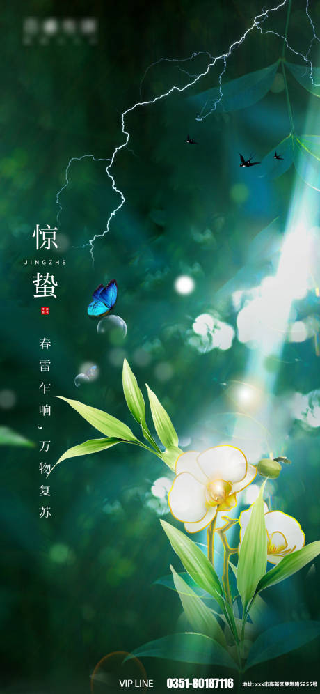 源文件下载【享设计】搜索编号：84860008533929043【惊蛰节气海报】