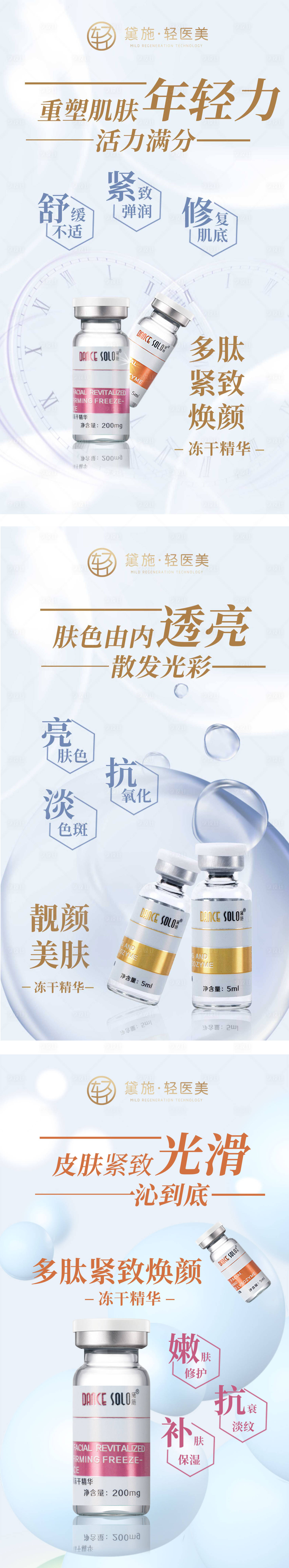 源文件下載【輕醫美凍干粉海報】編號：84630008335079369