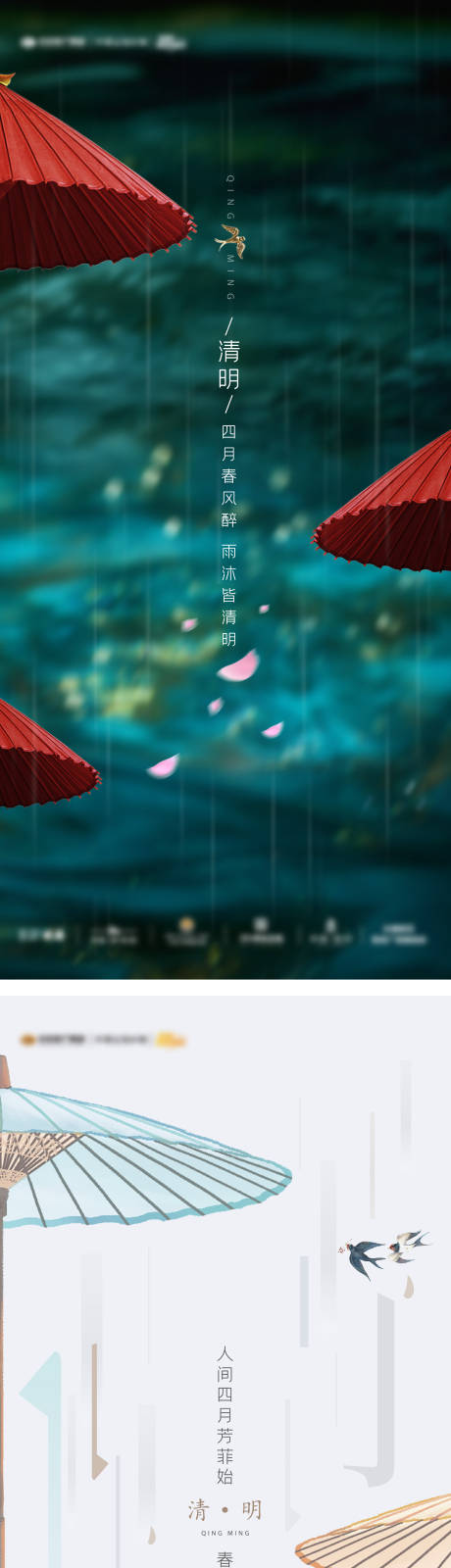 源文件下載【清明節(jié)系列海報(bào)】編號(hào)：57500008361344261