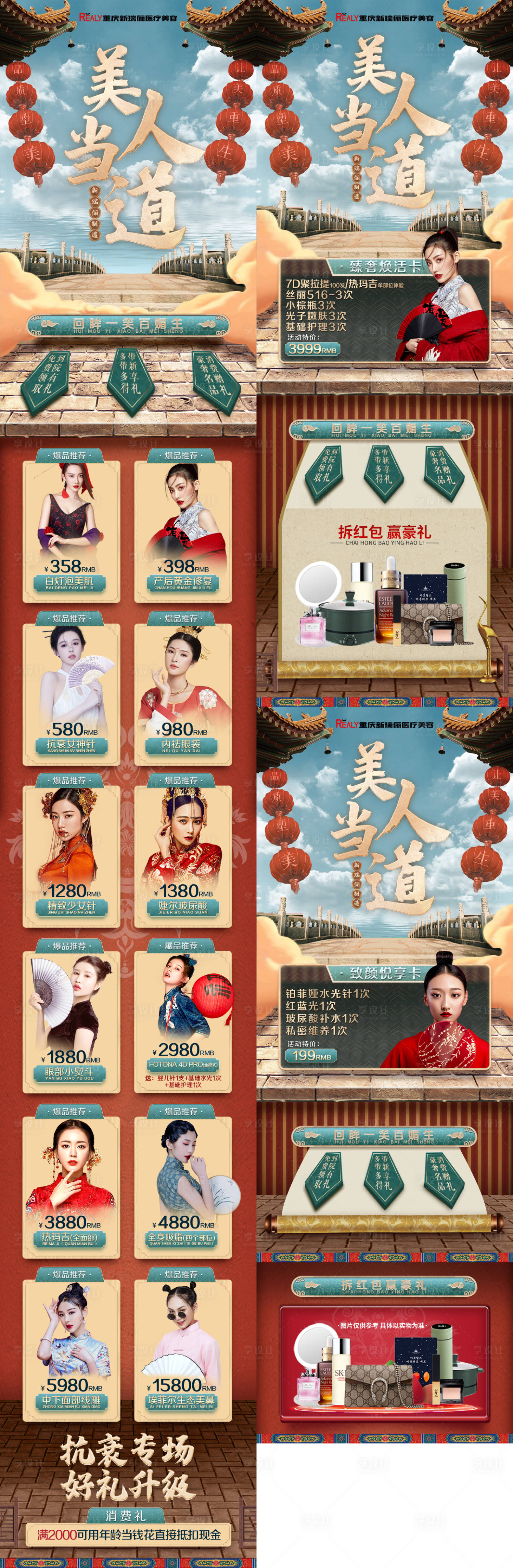 源文件下載【享設計】搜索編號：70550008626818580【醫美整形復古長圖電商首頁】