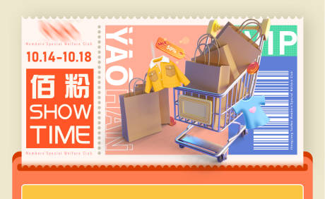 源文件下载【会员日购物活动背景板】编号：53060008401073051