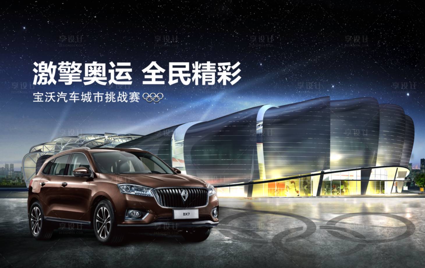 源文件下載【享設計】搜索編號：69040008495463323【汽車奧運KV】
