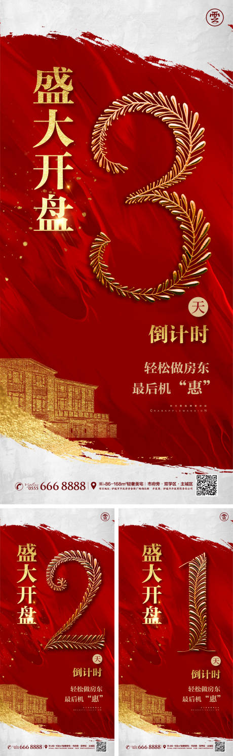 源文件下載【開盤倒計時紅金系列海報】編號：40950008450747426