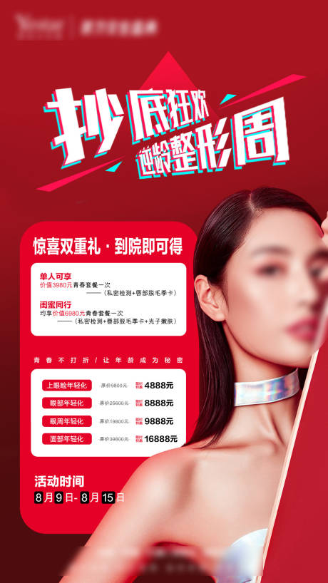 源文件下載【醫美美容 】編號：60940008349751275