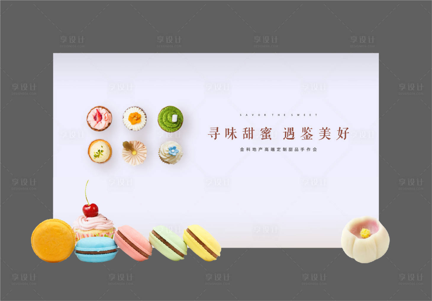 源文件下载【甜品DIY活动展板】编号：25770008550821261