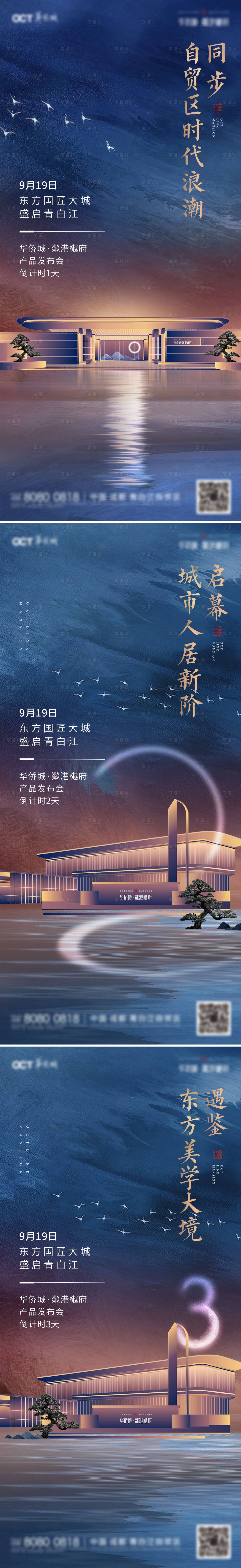 源文件下載【房地產新中式倒計時數字系列海報】編號：18370008418048228