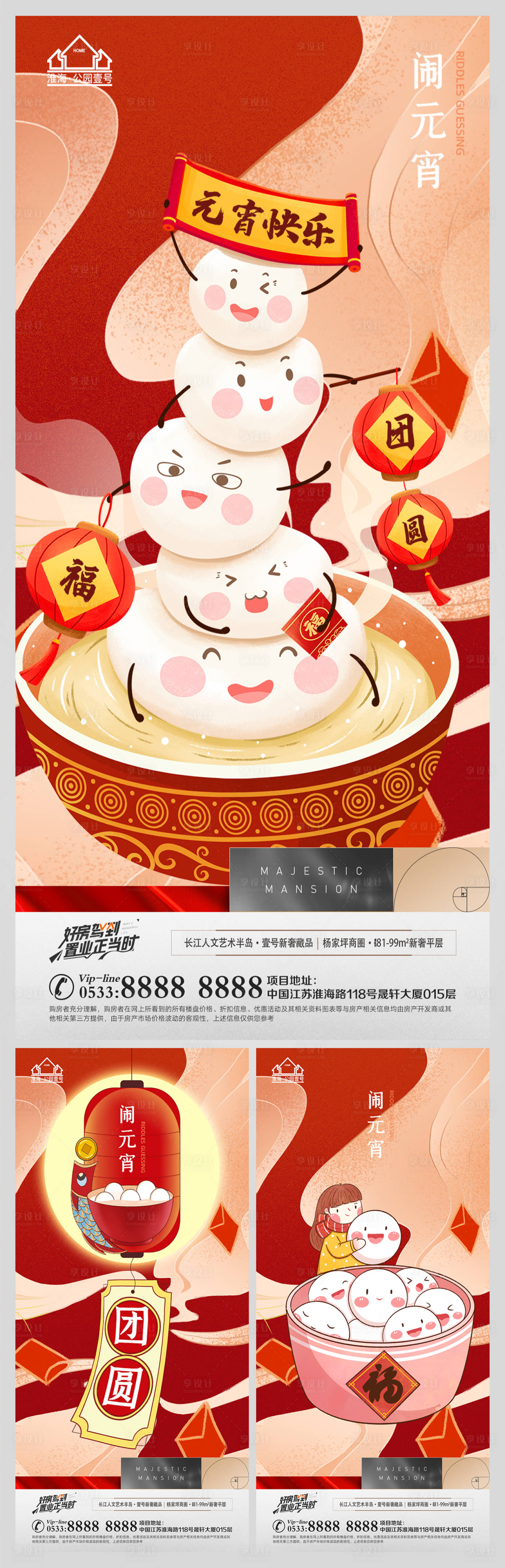 源文件下載【享設計】搜索編號：75880008317805743【地產元宵節燈籠節日微信H5】