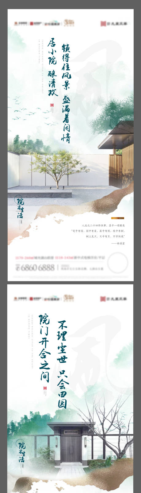 源文件下載【新中式水墨價值點海報】編號：22640008561219356
