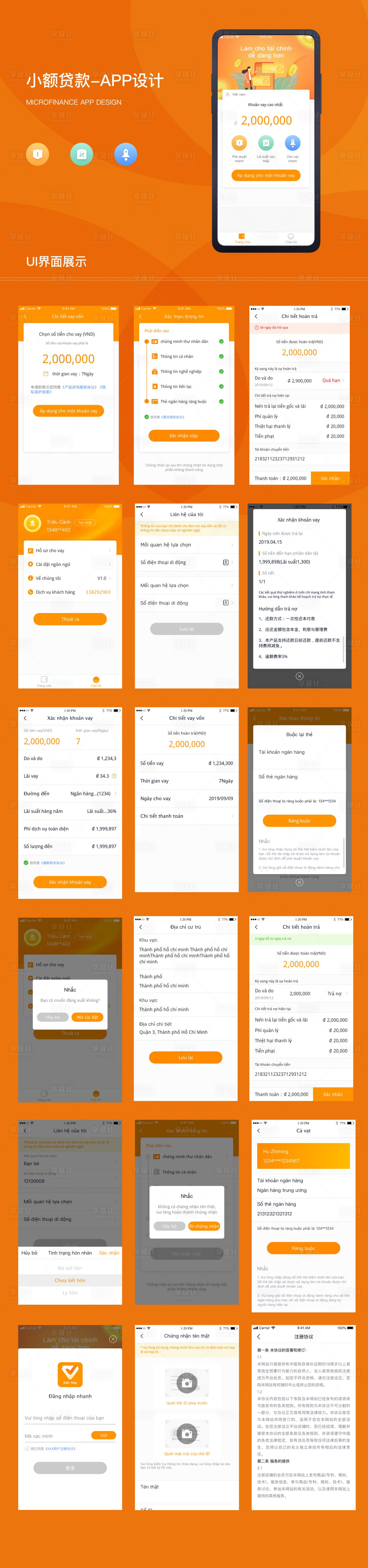 源文件下载【金融贷款APP】编号：91900008370369600