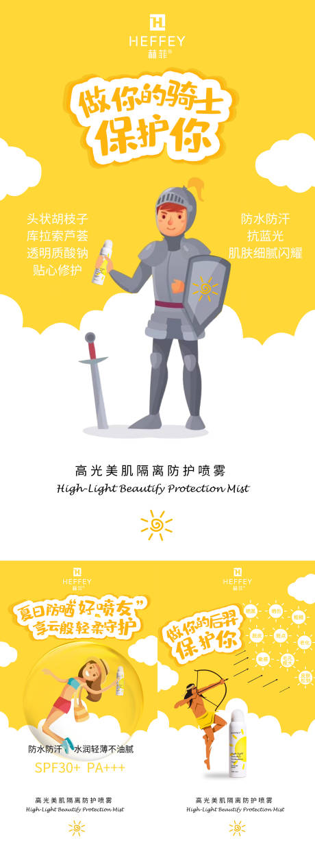 源文件下载【防晒喷雾化妆微商海报】编号：54890008579048861