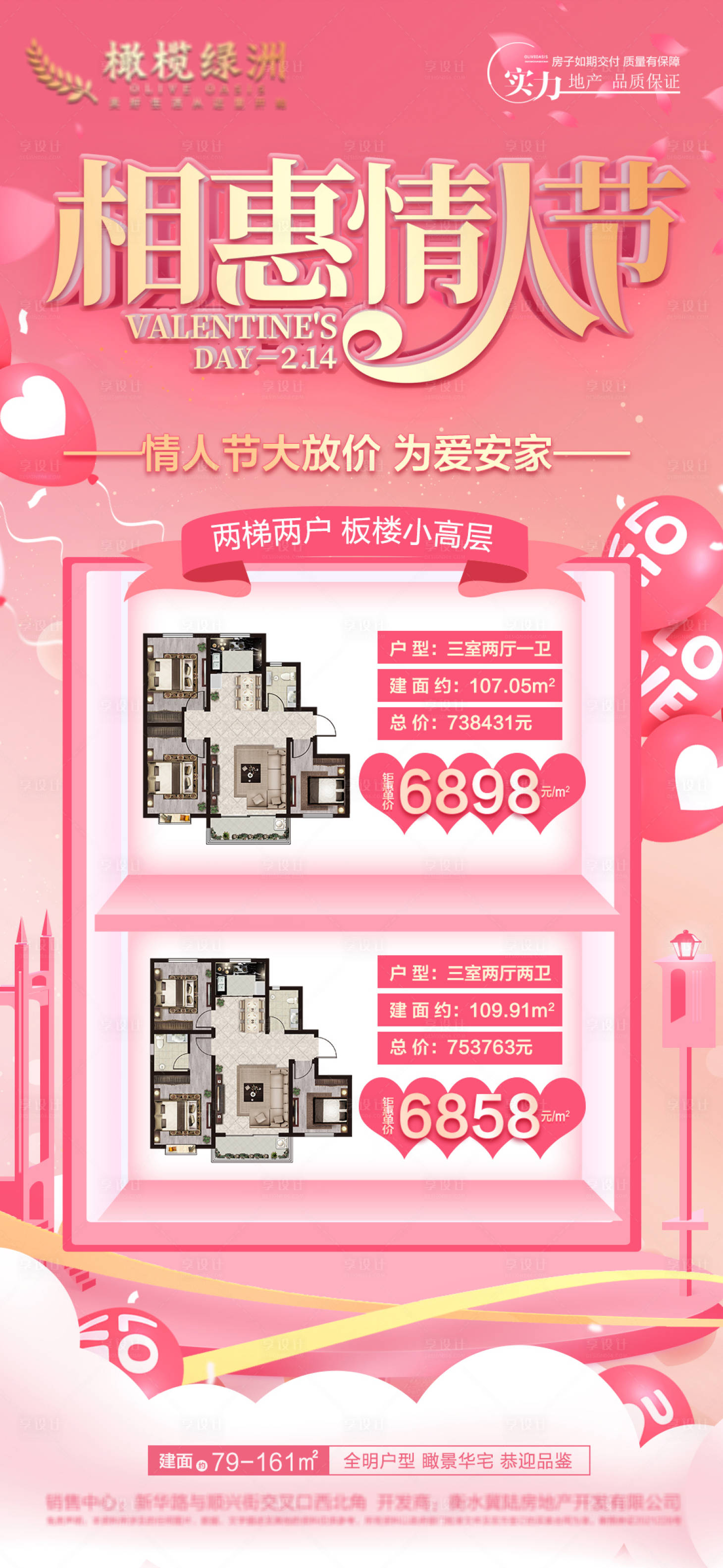 源文件下載【享設計】搜索編號：71100008369671893【地產情人節特價房海報】