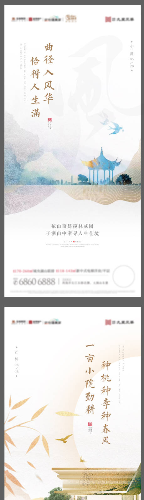 源文件下载【新中式节气海报】编号：96470008560266666