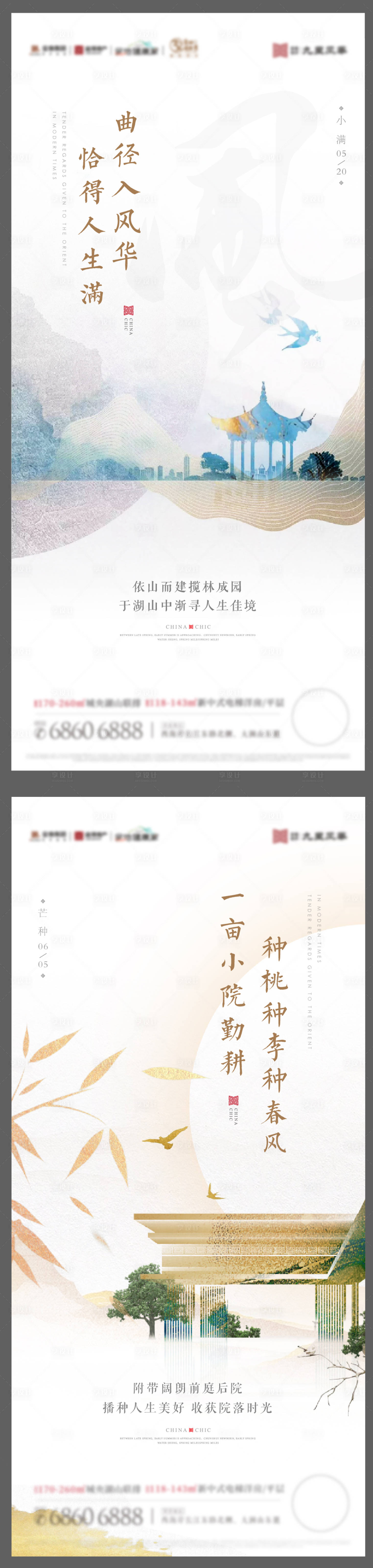 源文件下载【新中式节气海报】编号：96470008560266666