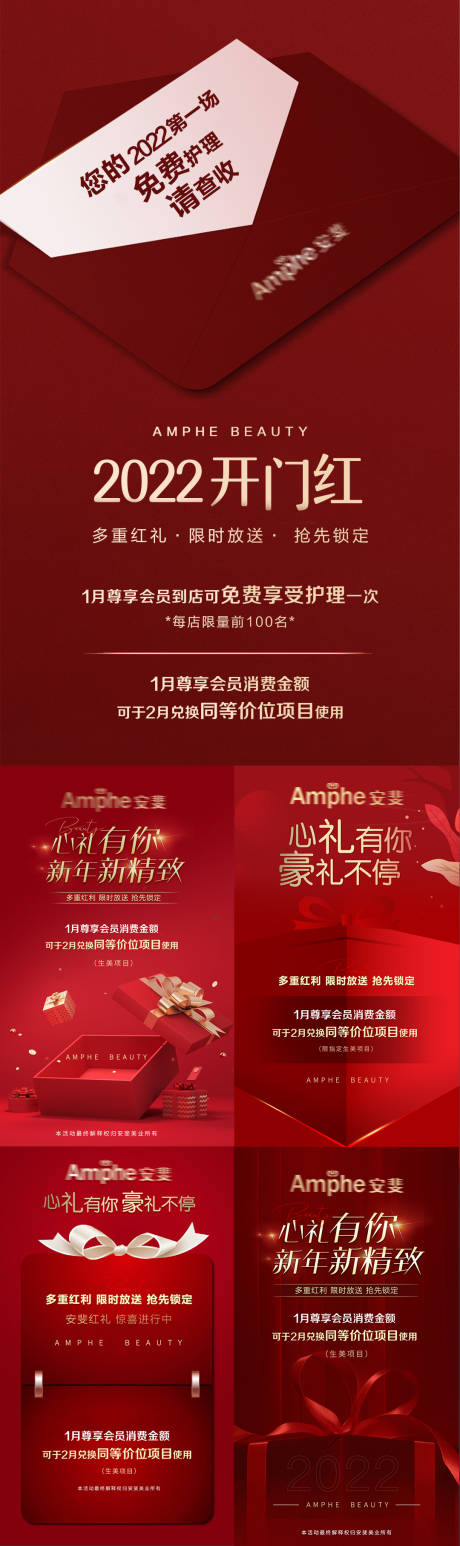 源文件下载【享设计】搜索编号：89930008304386266【新年开门红活动海报】