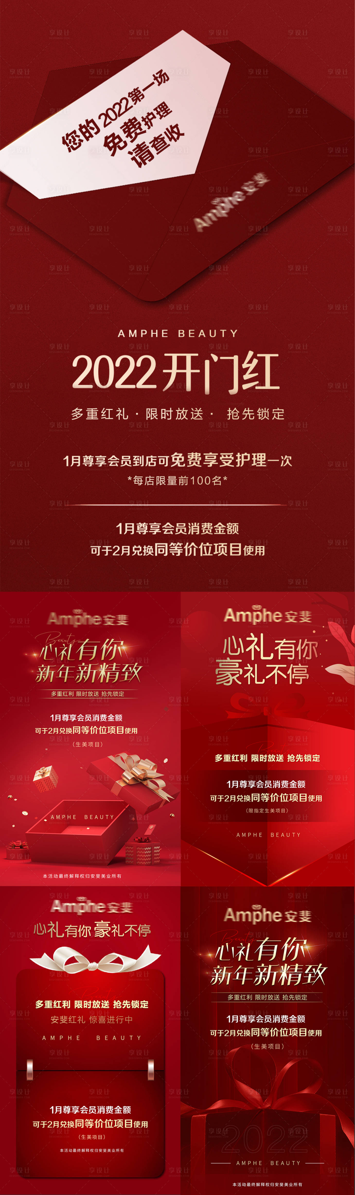 源文件下載【享設計】搜索編號：89930008304386266【新年開門紅活動海報】