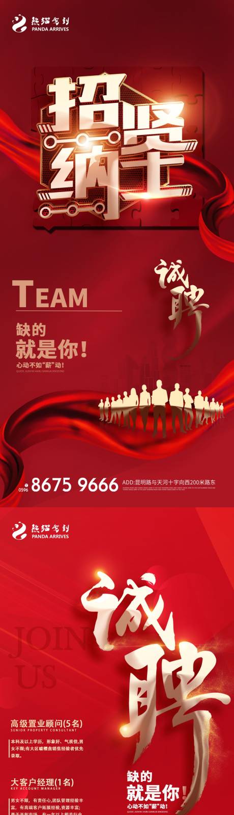 源文件下載【紅色招聘高薪懸賞宣傳海報】編號：70070008475212672