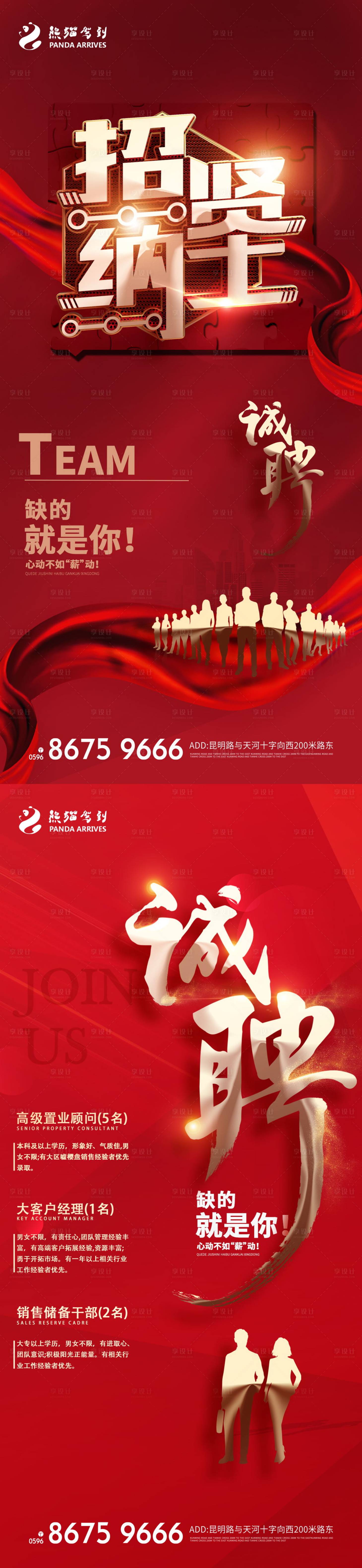 源文件下載【享設計】搜索編號：70070008475212672【紅色招聘高薪懸賞宣傳海報】
